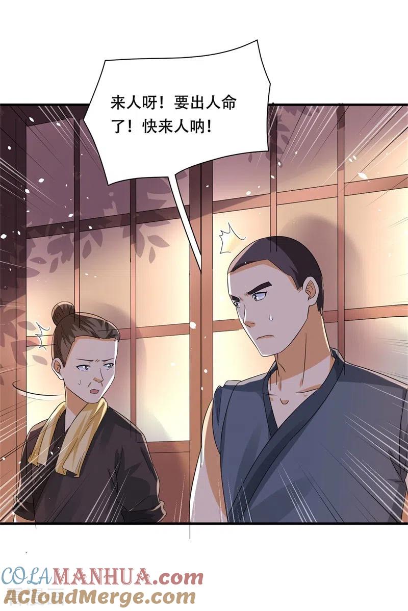 与君行 第34话 钉子户背后的隐情 第31页