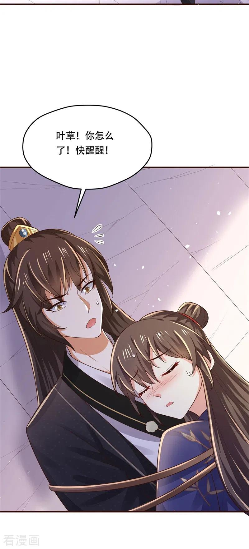 与君行 第34话 钉子户背后的隐情 第6页