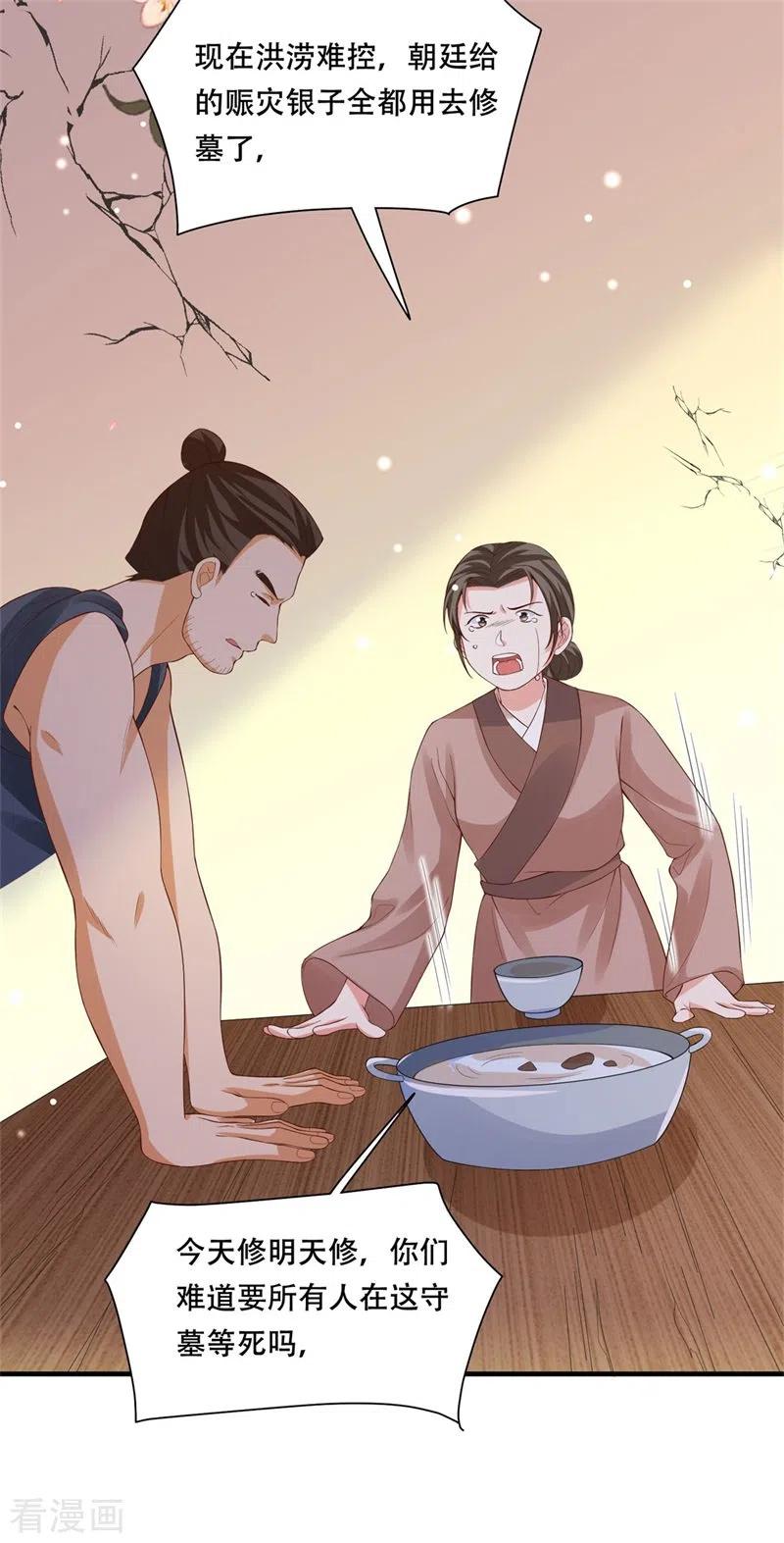 与君行 第34话 钉子户背后的隐情 第24页