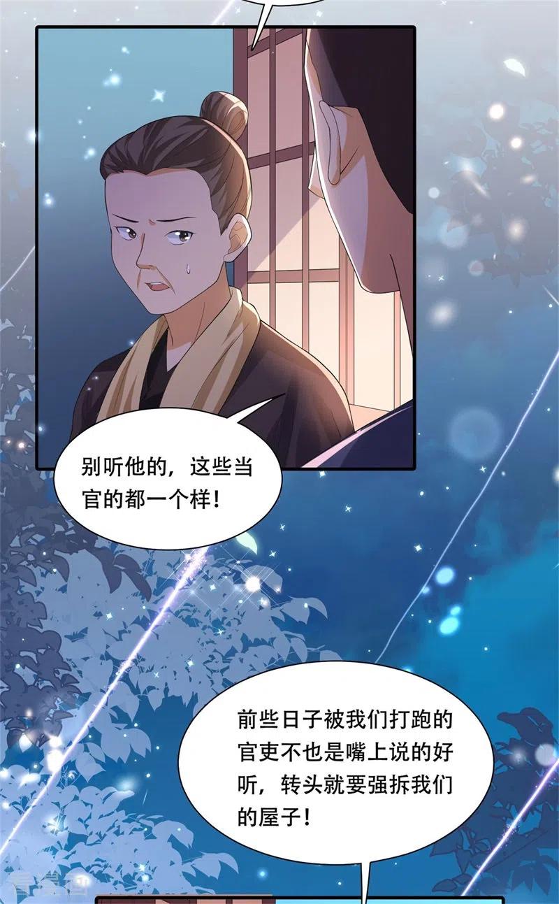 与君行 第34话 钉子户背后的隐情 第18页