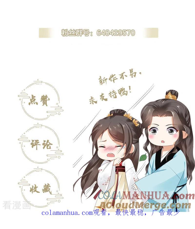 与君行 第34话 钉子户背后的隐情 第37页