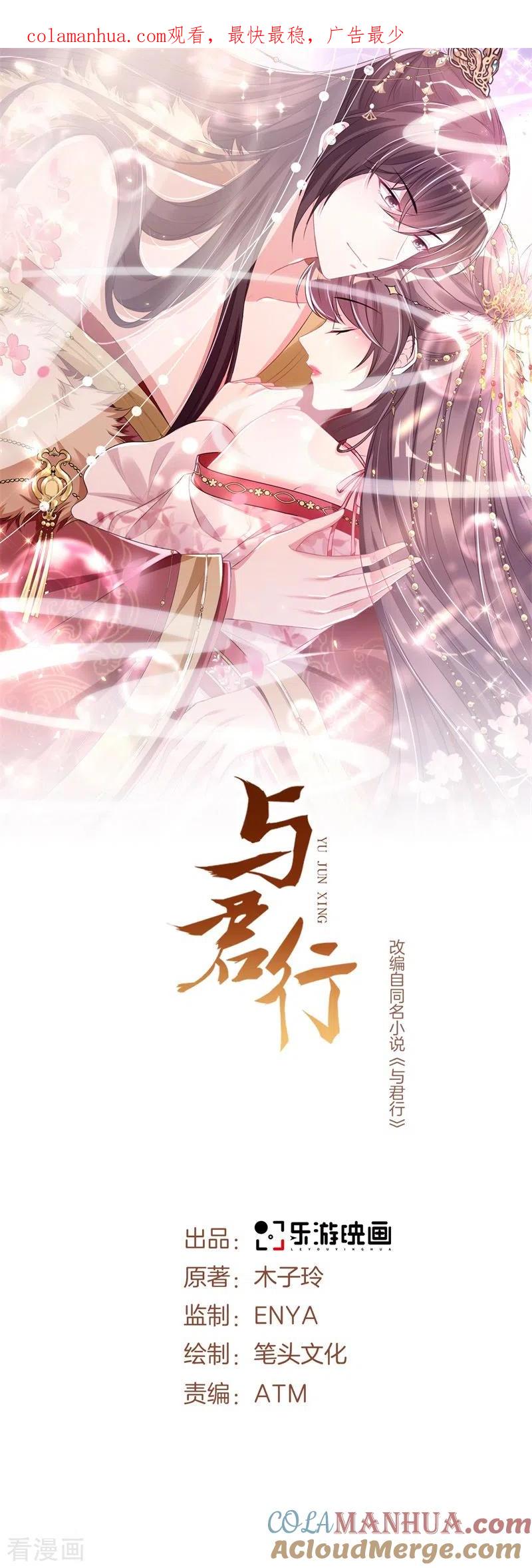 与君行 第35话 不愿离去的军户们 第1页