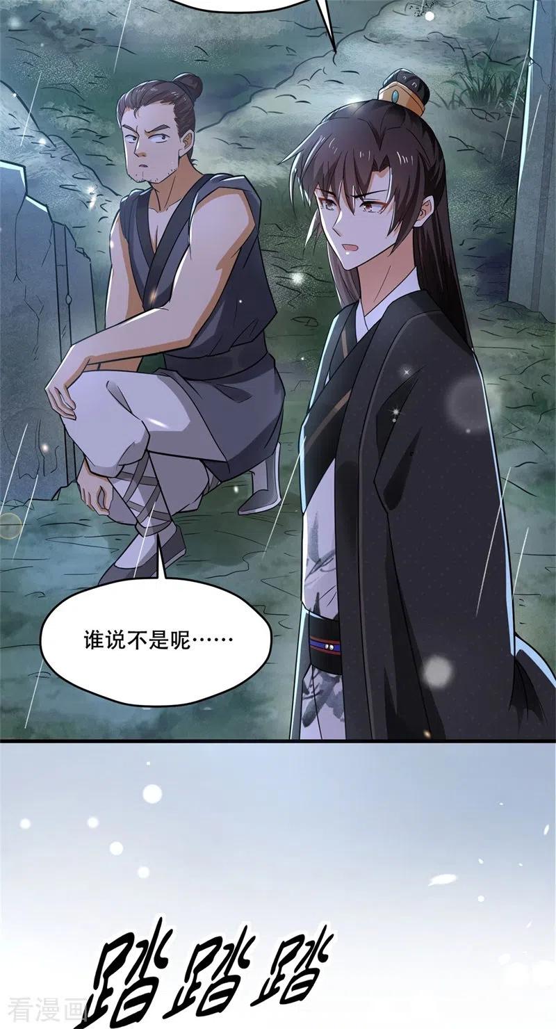 与君行 第35话 不愿离去的军户们 第34页