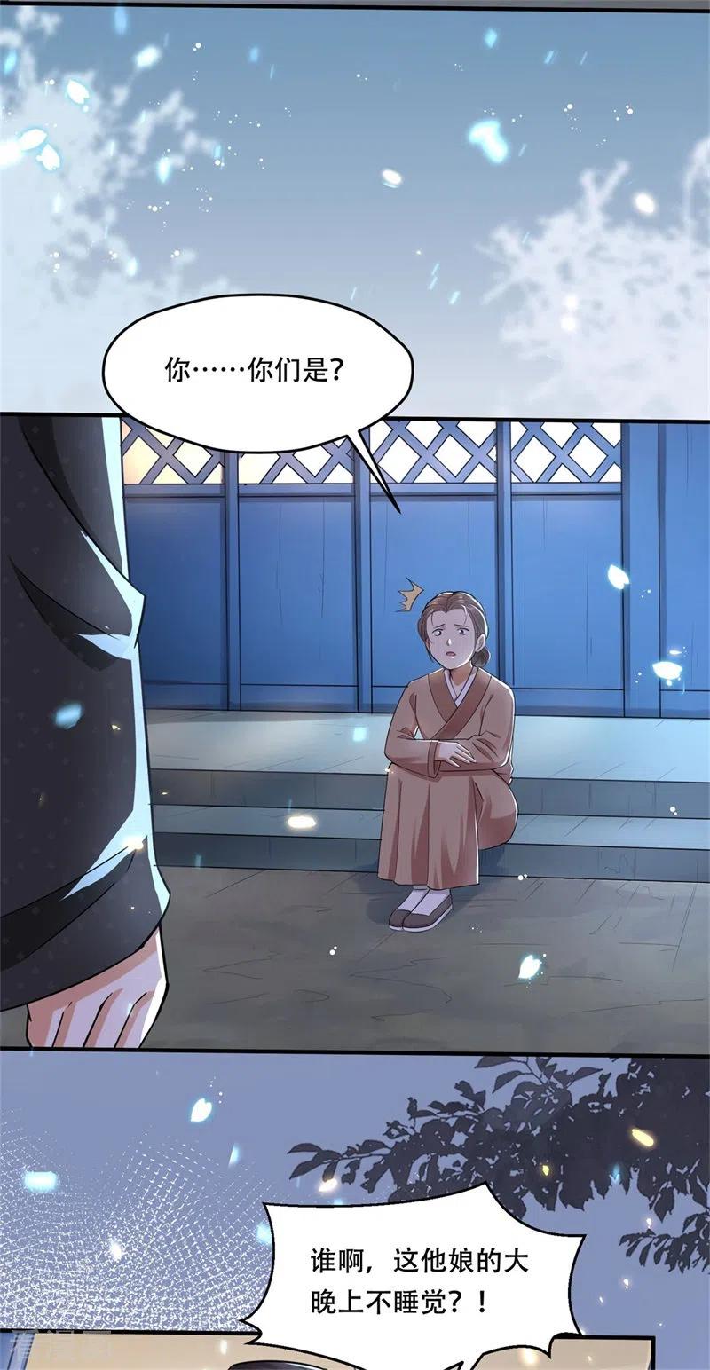 与君行 第35话 不愿离去的军户们 第10页