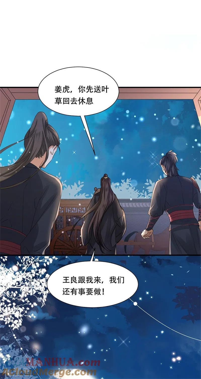 与君行 第35话 不愿离去的军户们 第5页