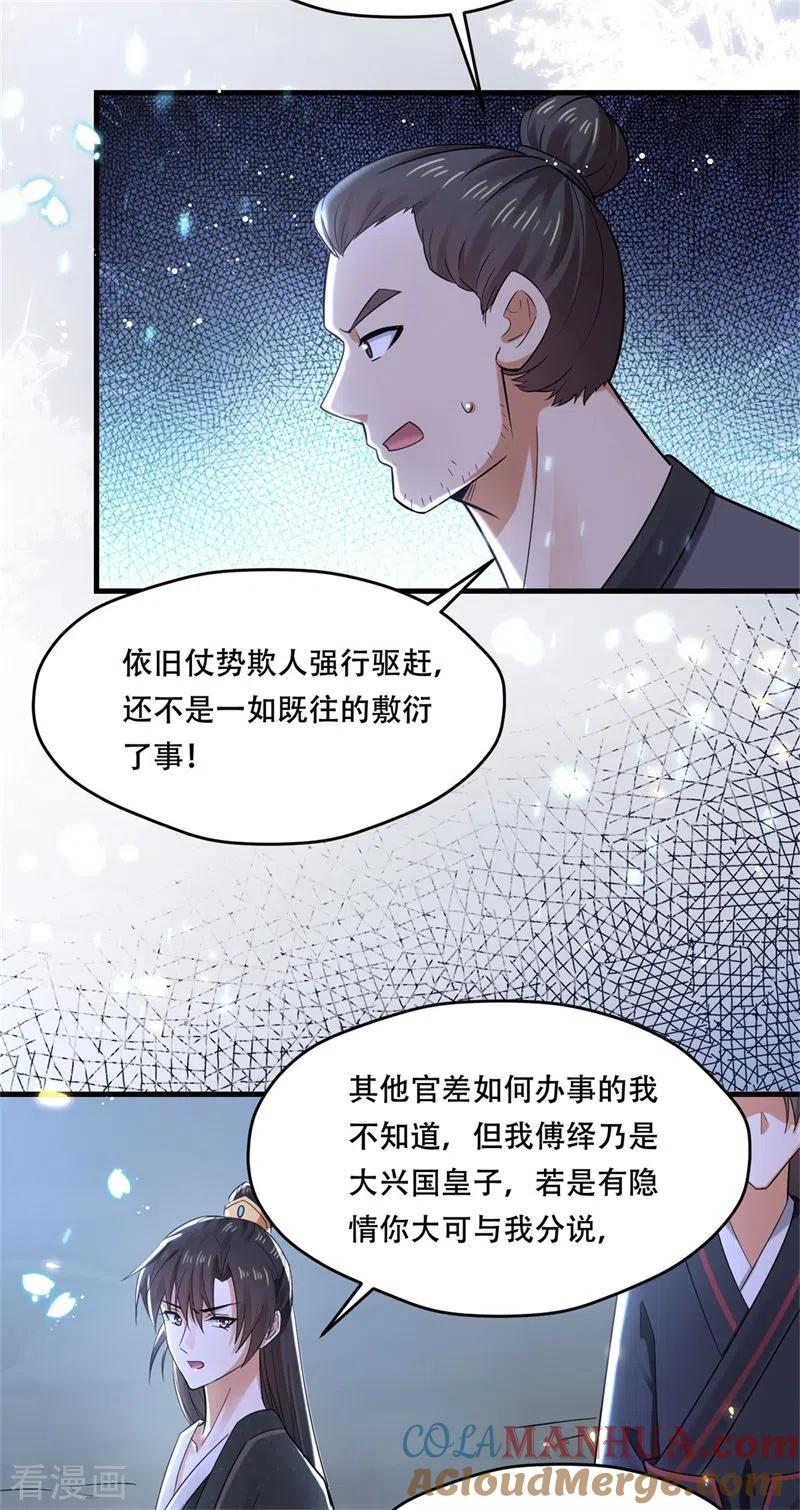 与君行 第35话 不愿离去的军户们 第23页