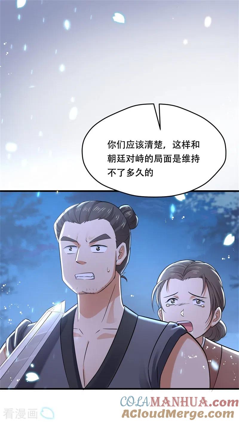 与君行 第35话 不愿离去的军户们 第21页