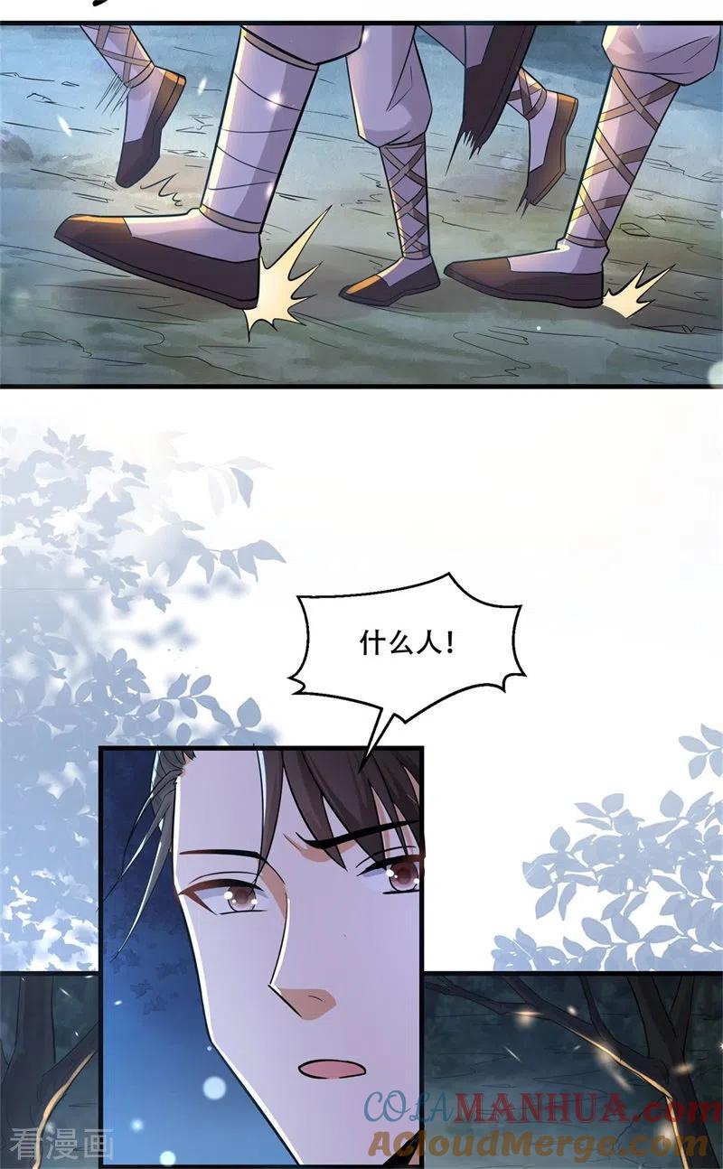 与君行 第35话 不愿离去的军户们 第35页