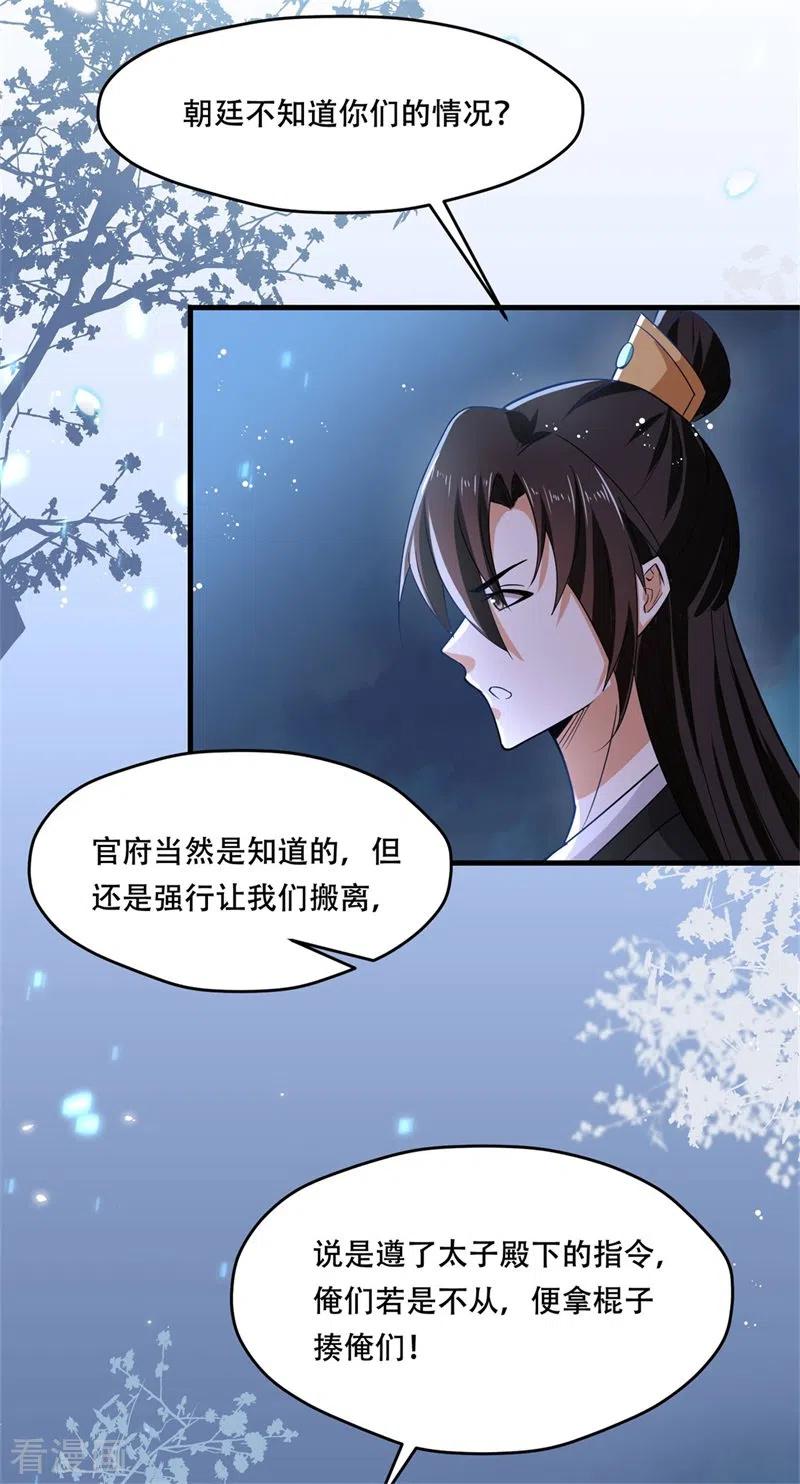 与君行 第35话 不愿离去的军户们 第28页