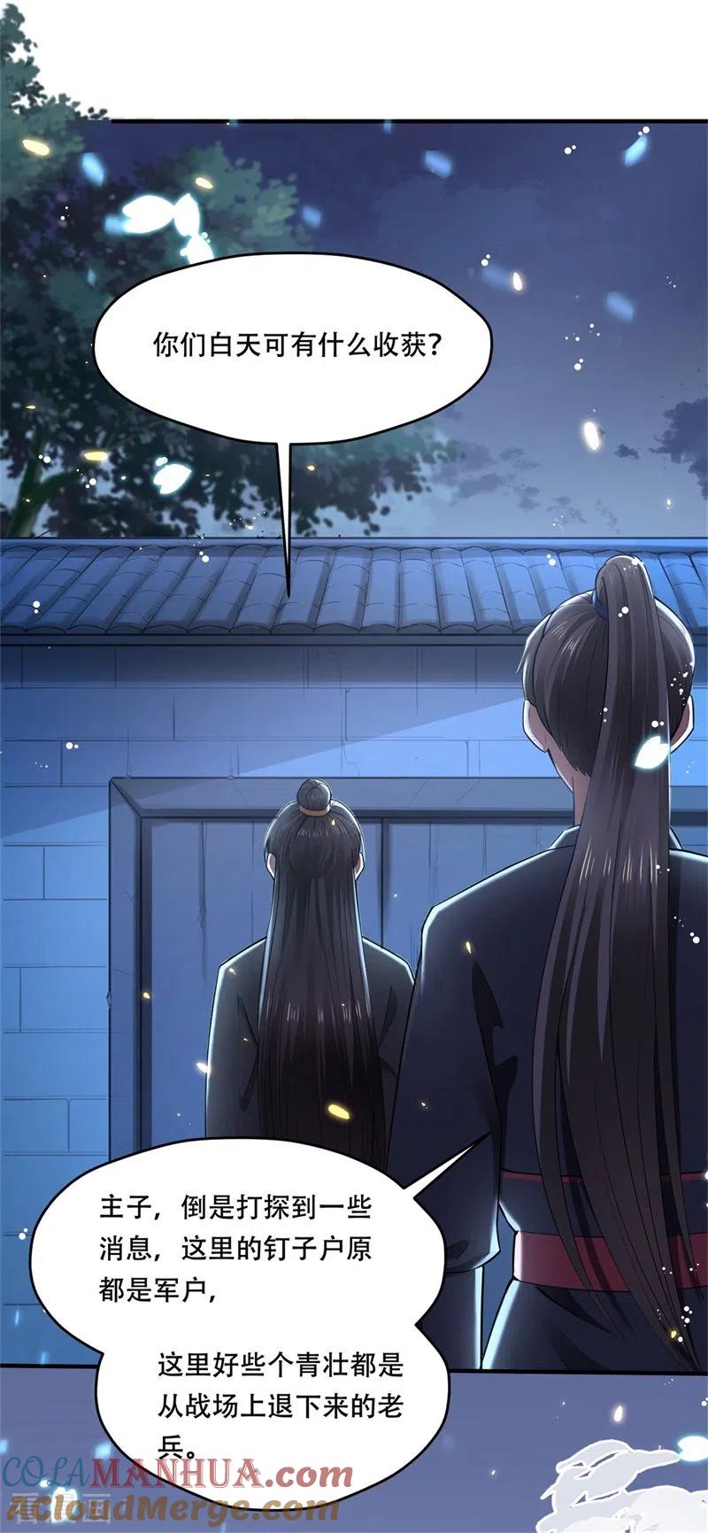 与君行 第35话 不愿离去的军户们 第7页