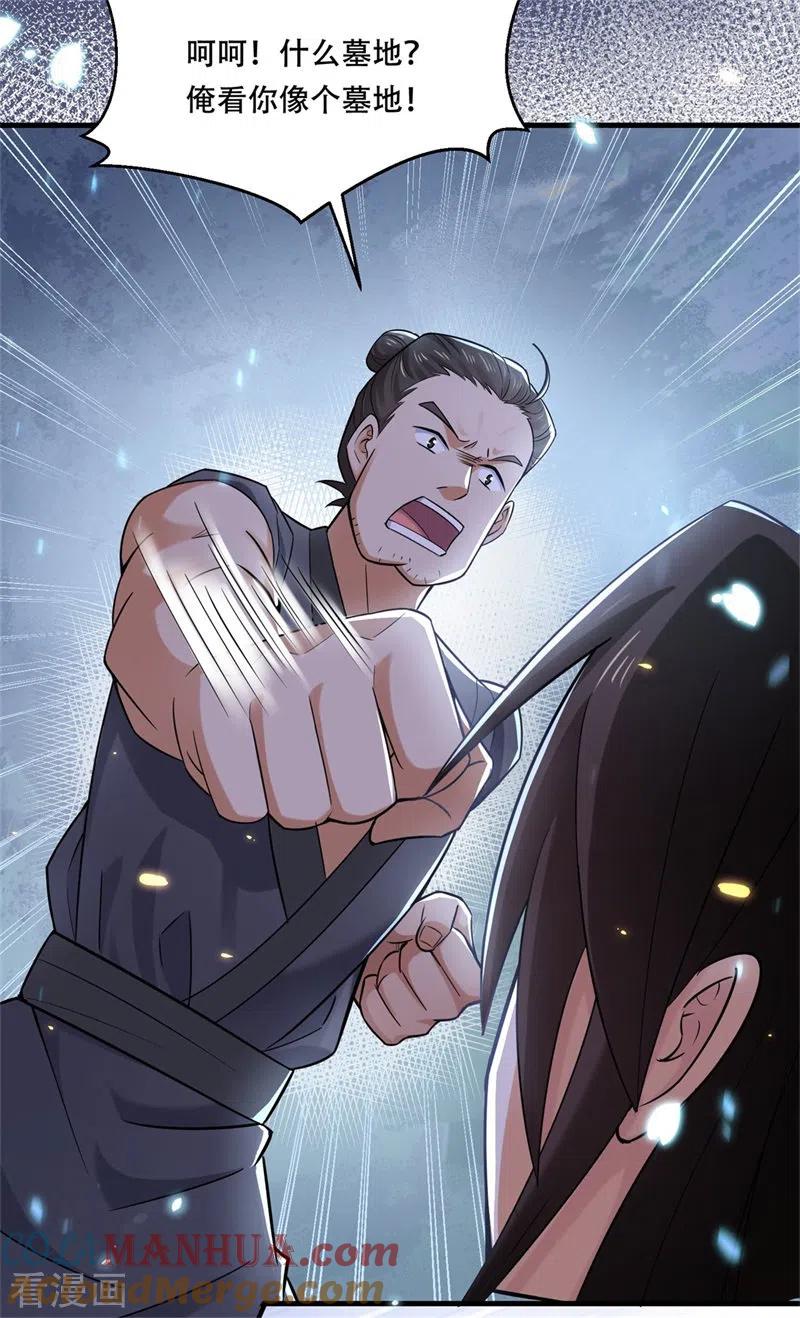 与君行 第35话 不愿离去的军户们 第15页