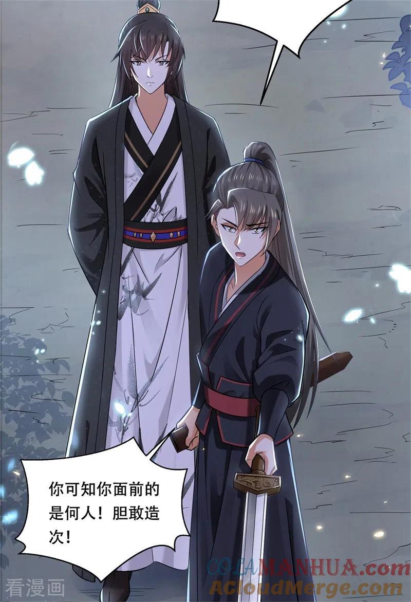 与君行 第35话 不愿离去的军户们 第17页