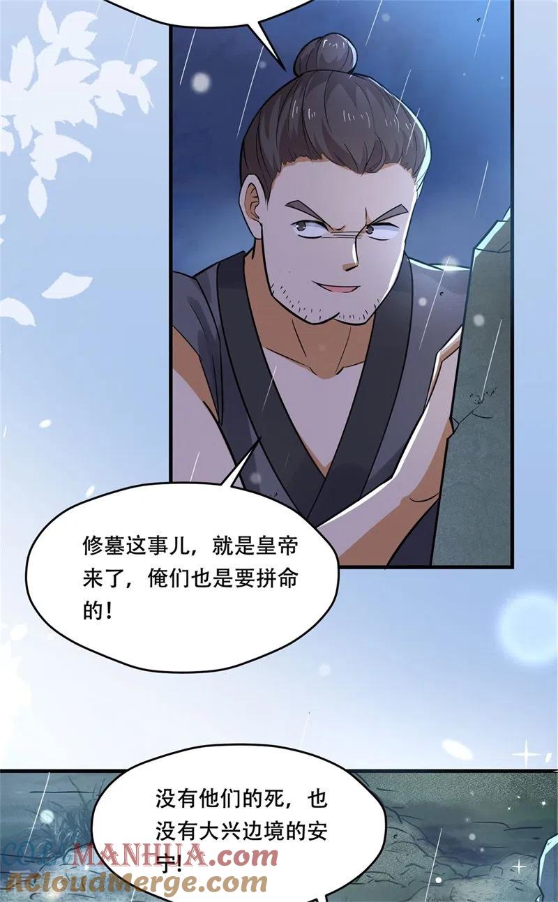 与君行 第35话 不愿离去的军户们 第33页