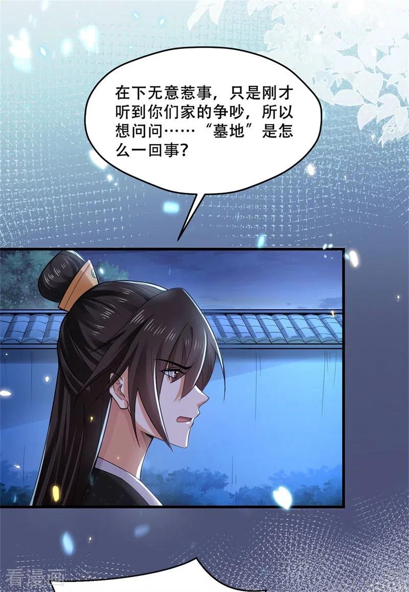 与君行 第35话 不愿离去的军户们 第14页