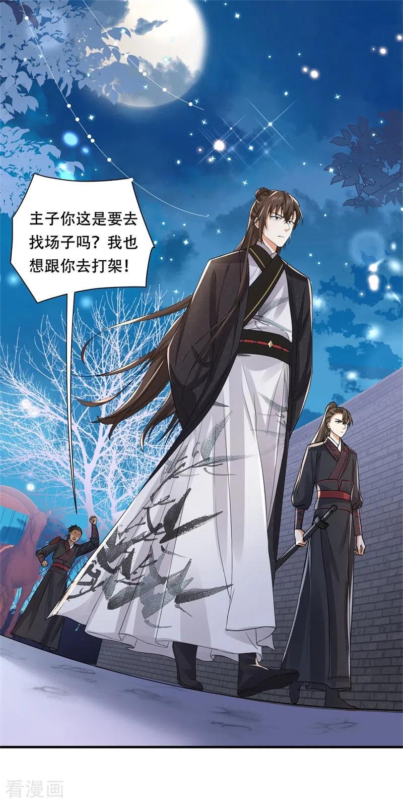 与君行 第35话 不愿离去的军户们 第6页