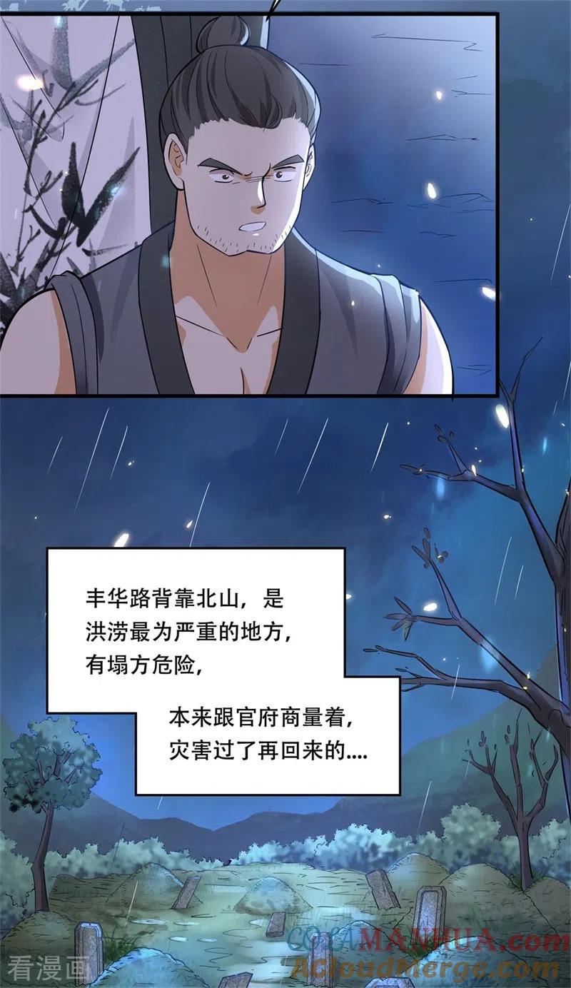 与君行 第35话 不愿离去的军户们 第29页