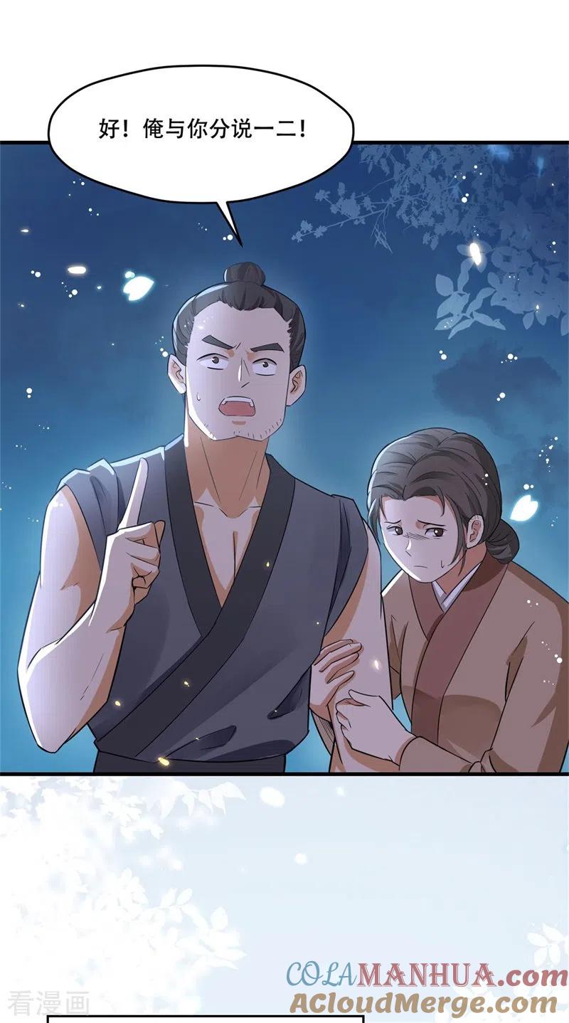 与君行 第35话 不愿离去的军户们 第25页