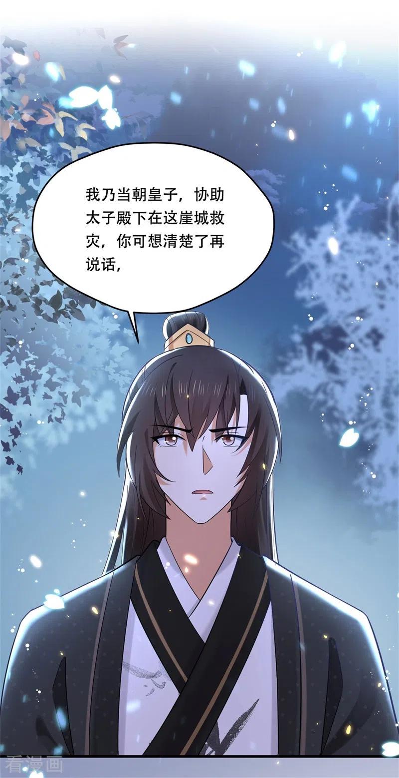 与君行 第35话 不愿离去的军户们 第20页
