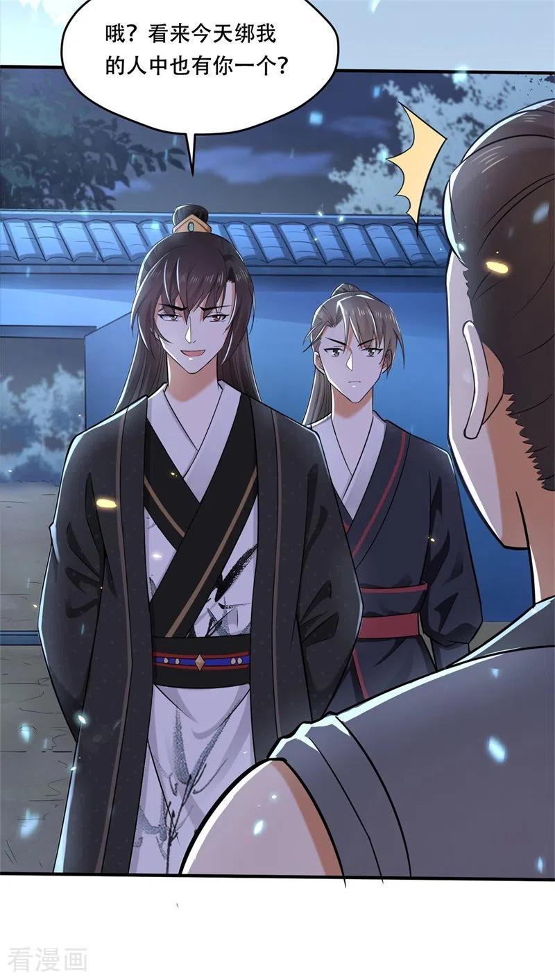 与君行 第35话 不愿离去的军户们 第12页