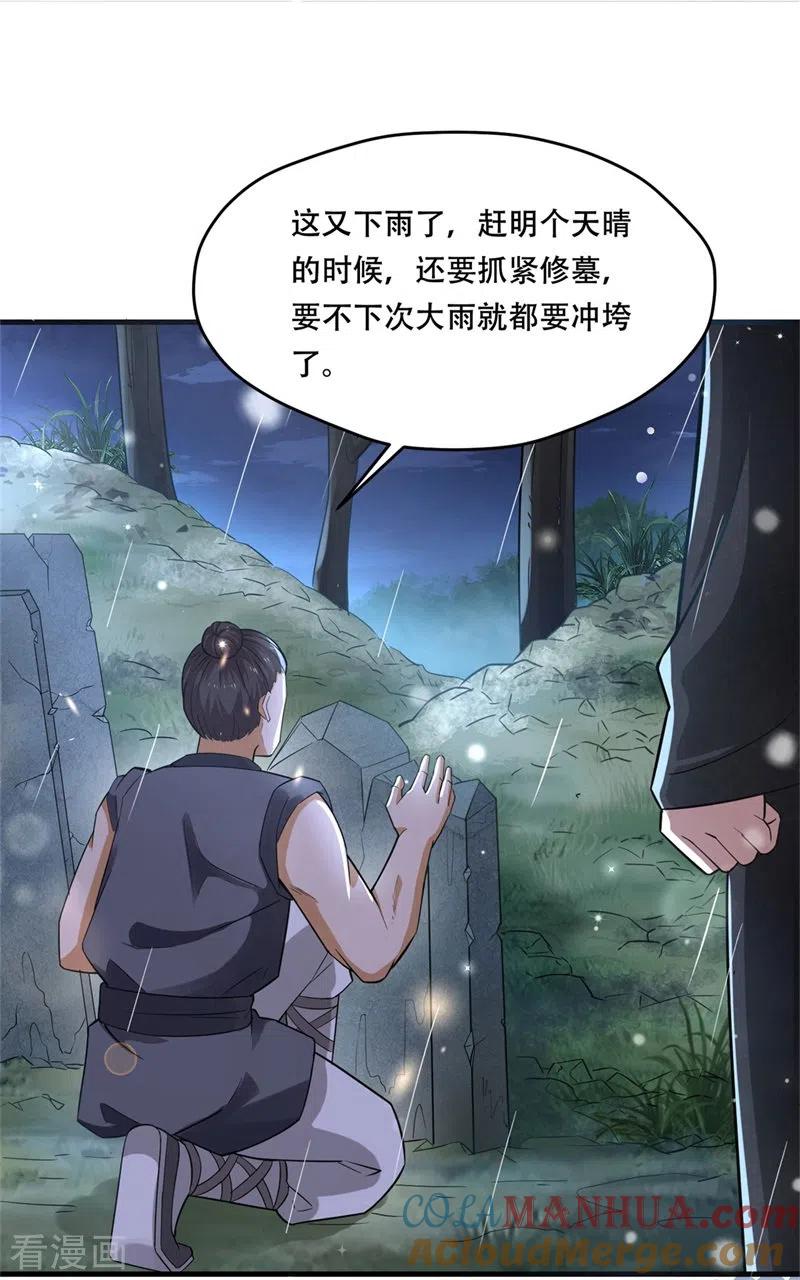 与君行 第35话 不愿离去的军户们 第31页