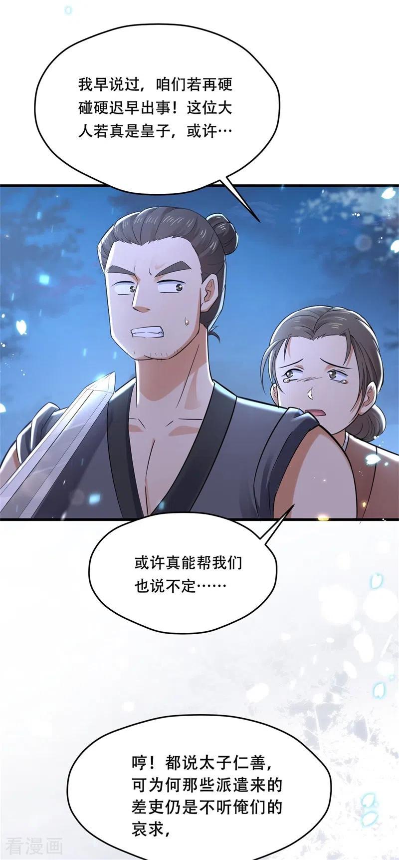 与君行 第35话 不愿离去的军户们 第22页
