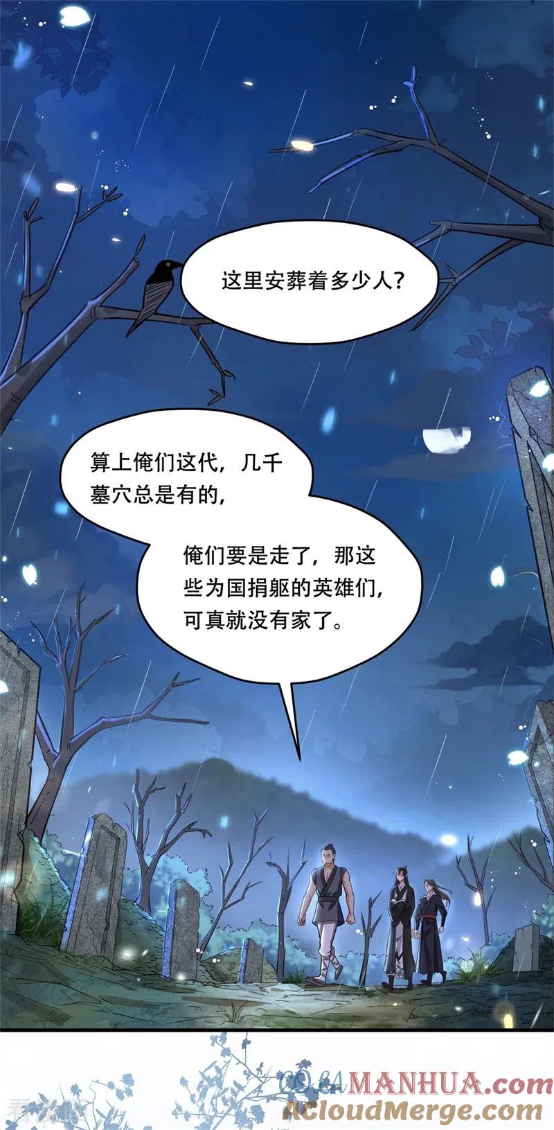 与君行 第35话 不愿离去的军户们 第27页