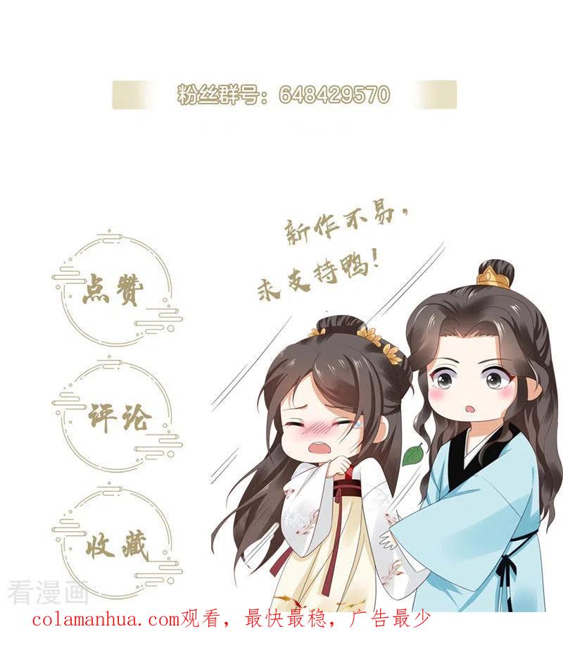 与君行 第36话 兴武军旧事 第36页