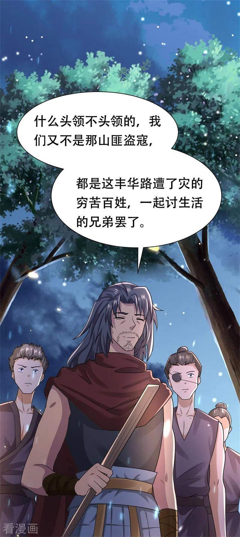 与君行 第36话 兴武军旧事 第12页