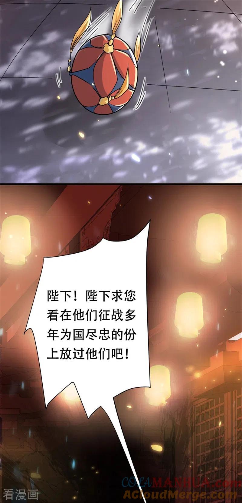 与君行 第36话 兴武军旧事 第21页