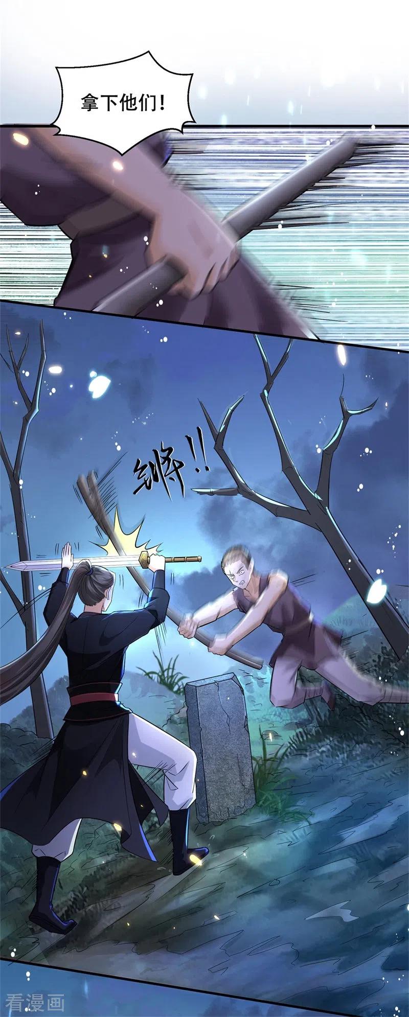 与君行 第36话 兴武军旧事 第4页