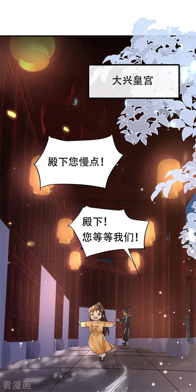 与君行 第36话 兴武军旧事 第20页