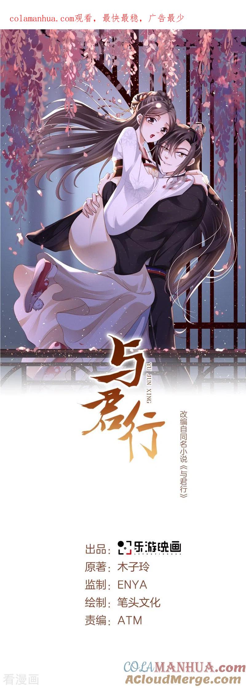与君行 第36话 兴武军旧事 第1页