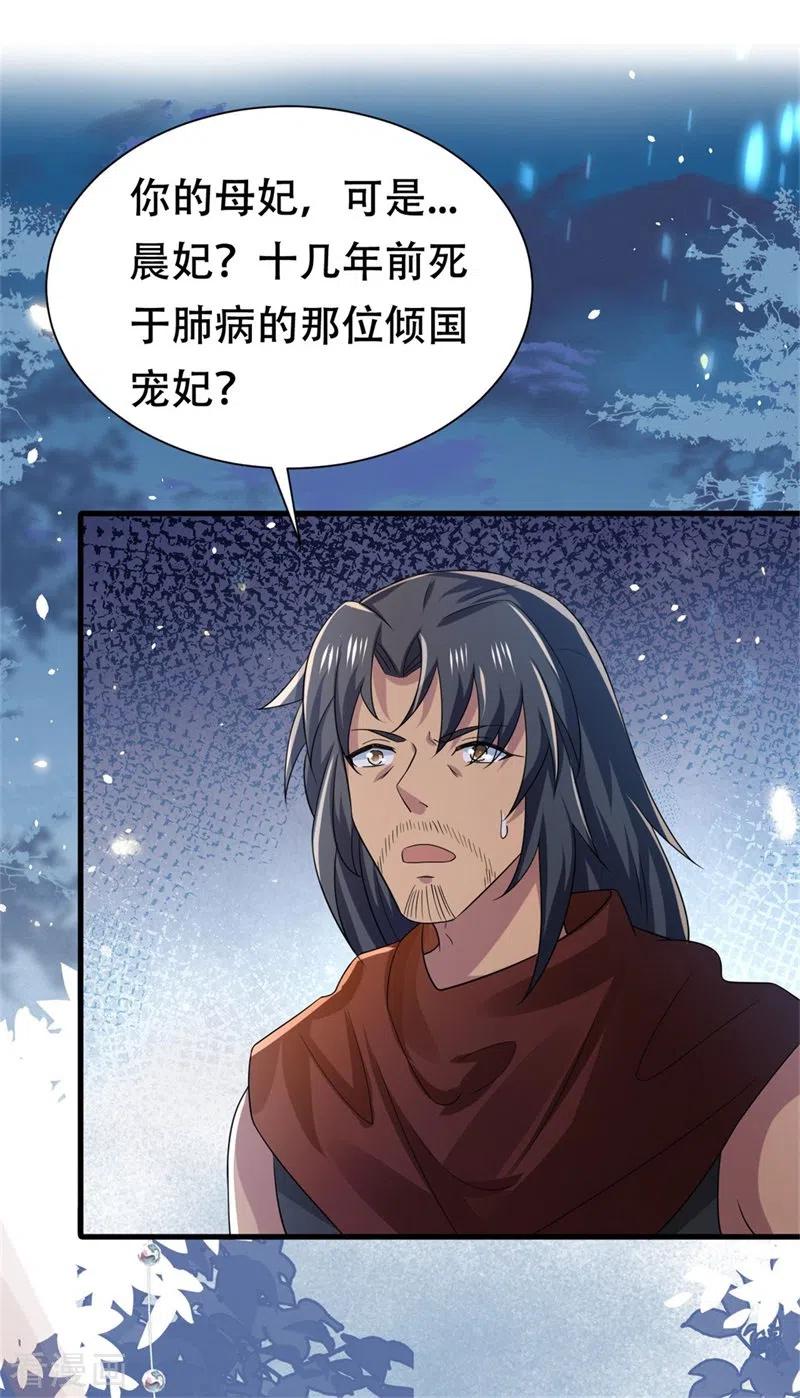 与君行 第36话 兴武军旧事 第30页