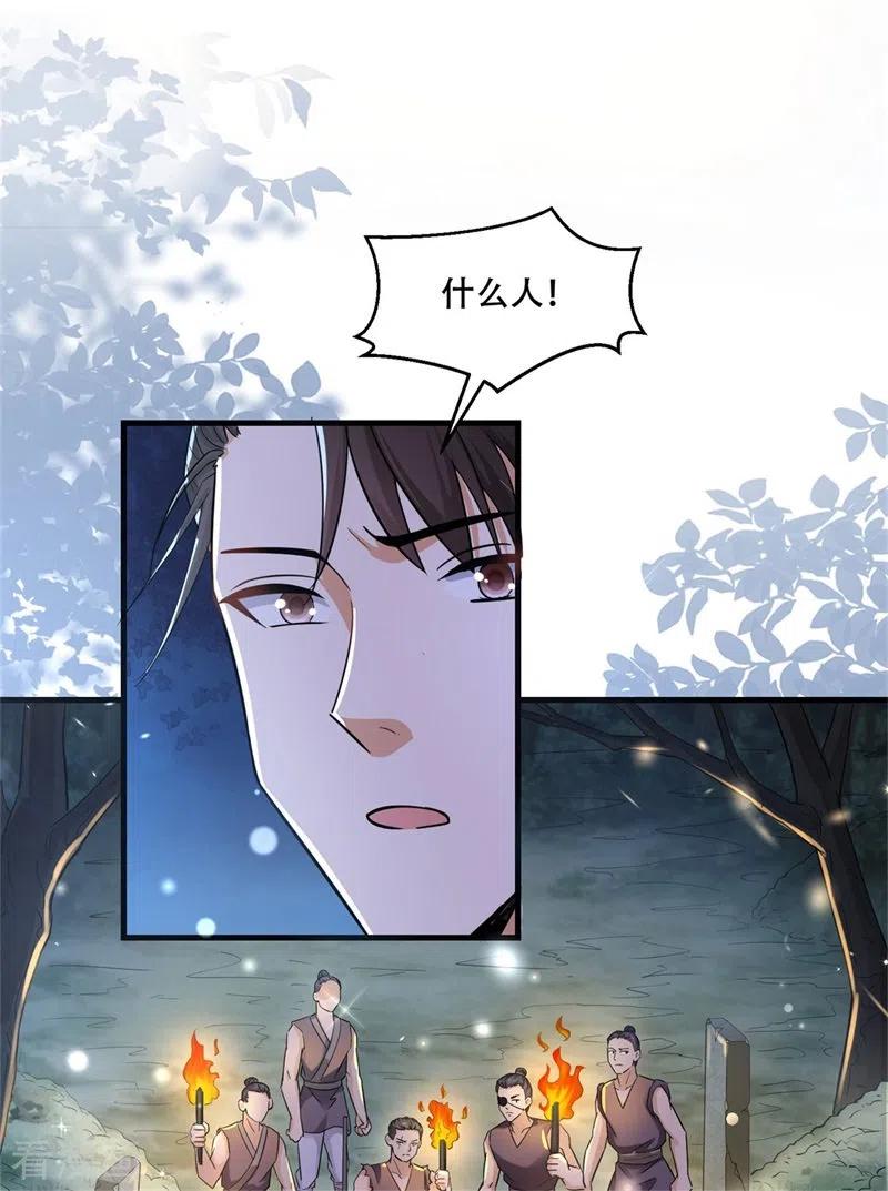 与君行 第36话 兴武军旧事 第2页