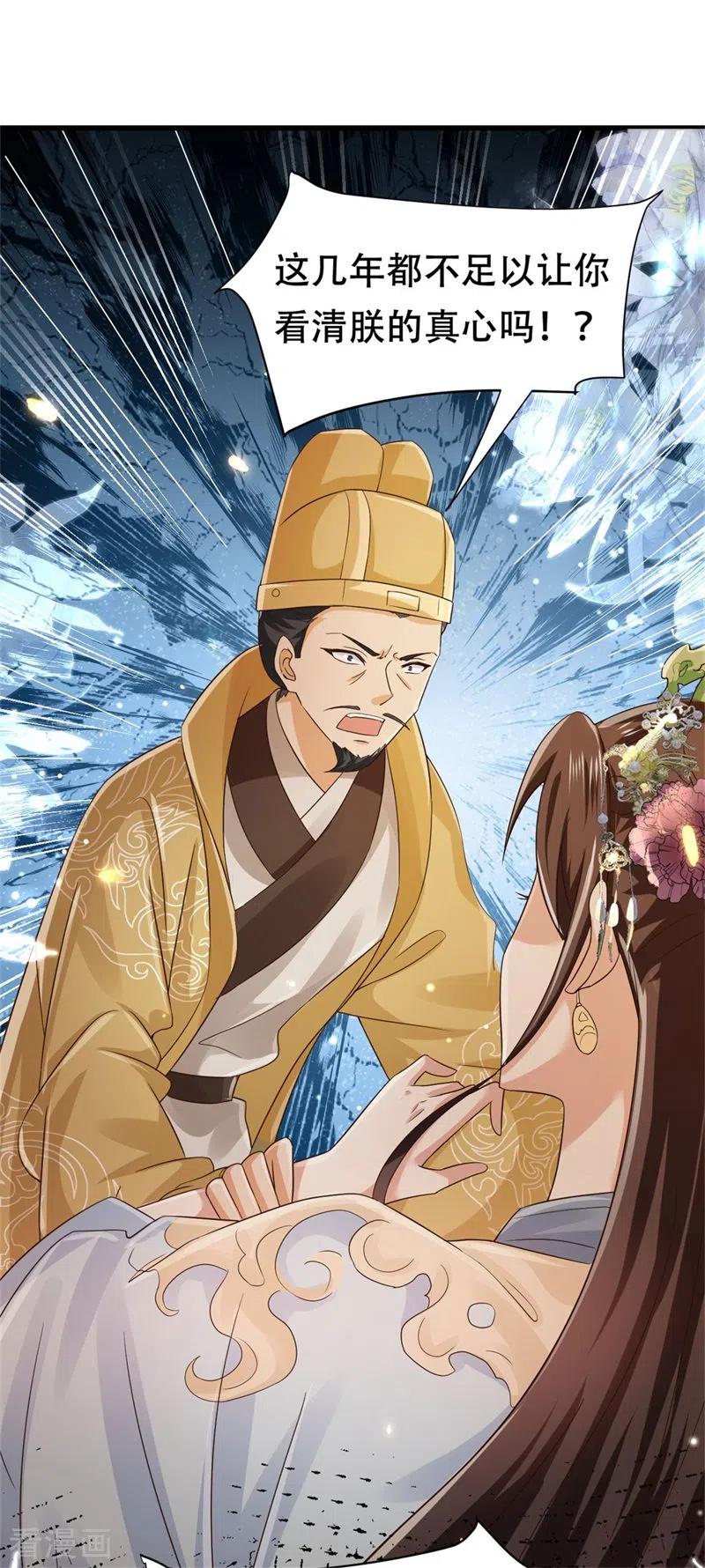 与君行 第36话 兴武军旧事 第24页