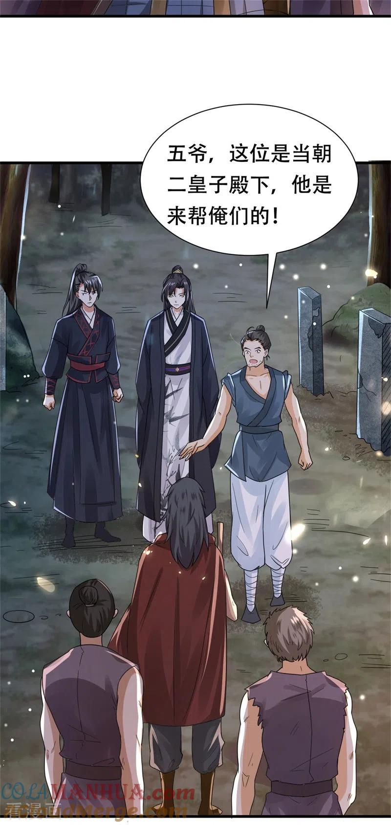 与君行 第36话 兴武军旧事 第13页