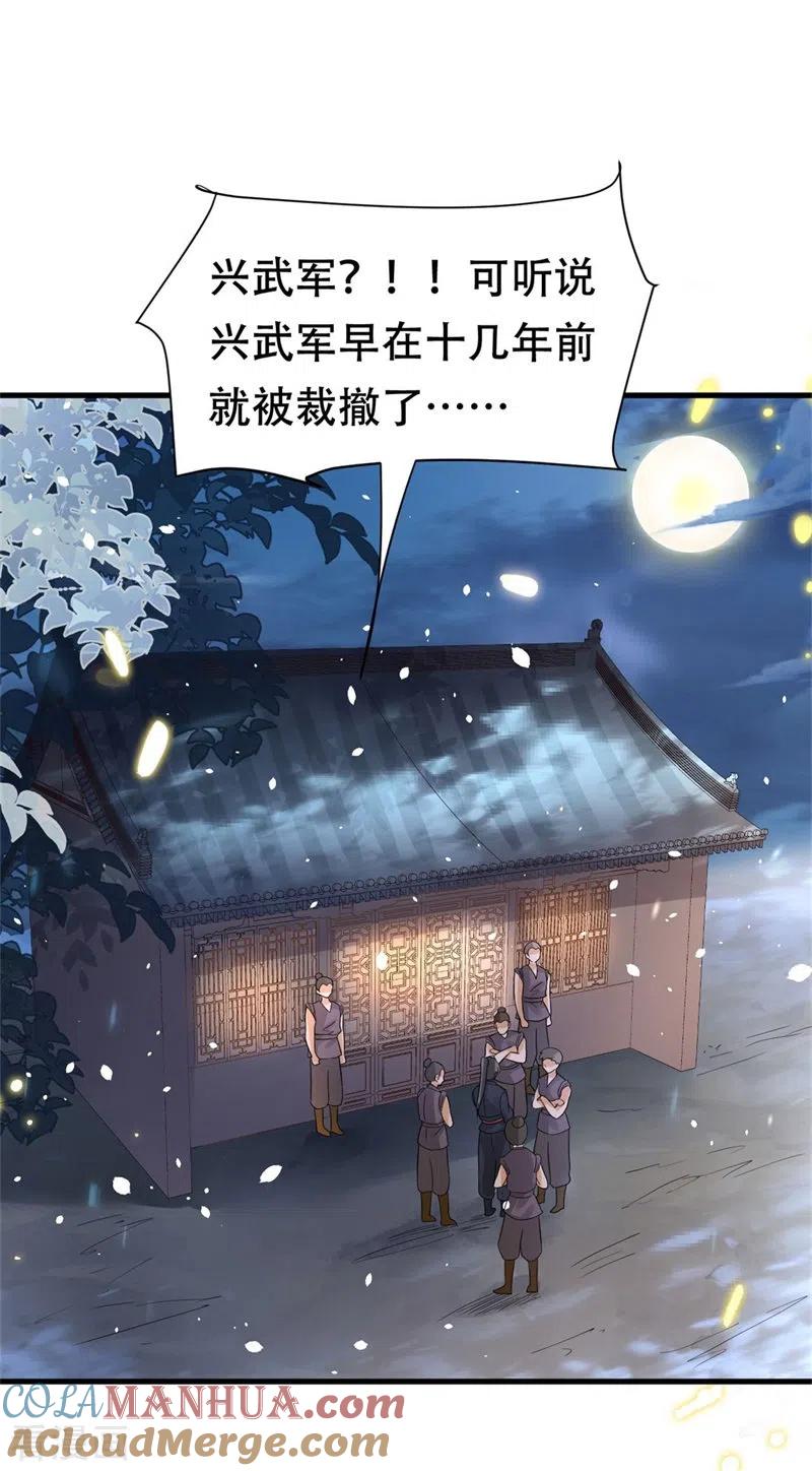 与君行 第36话 兴武军旧事 第33页