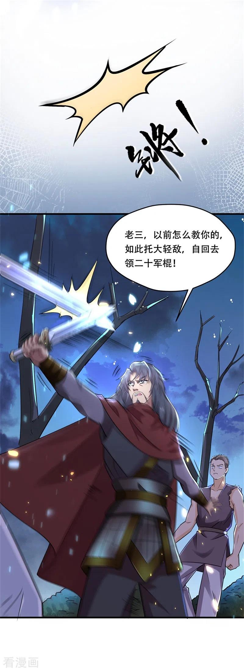 与君行 第36话 兴武军旧事 第8页