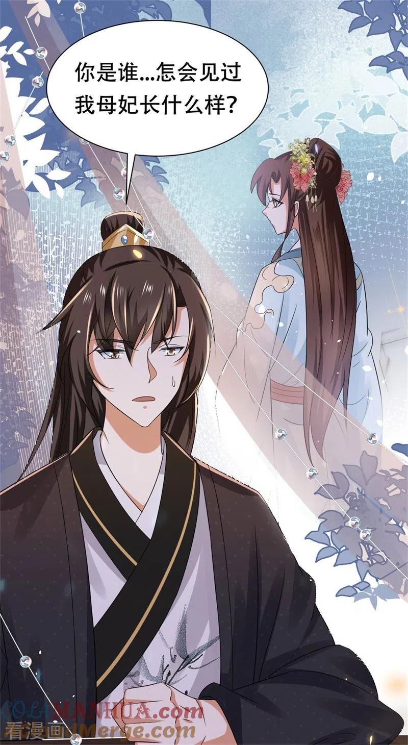 与君行 第36话 兴武军旧事 第31页