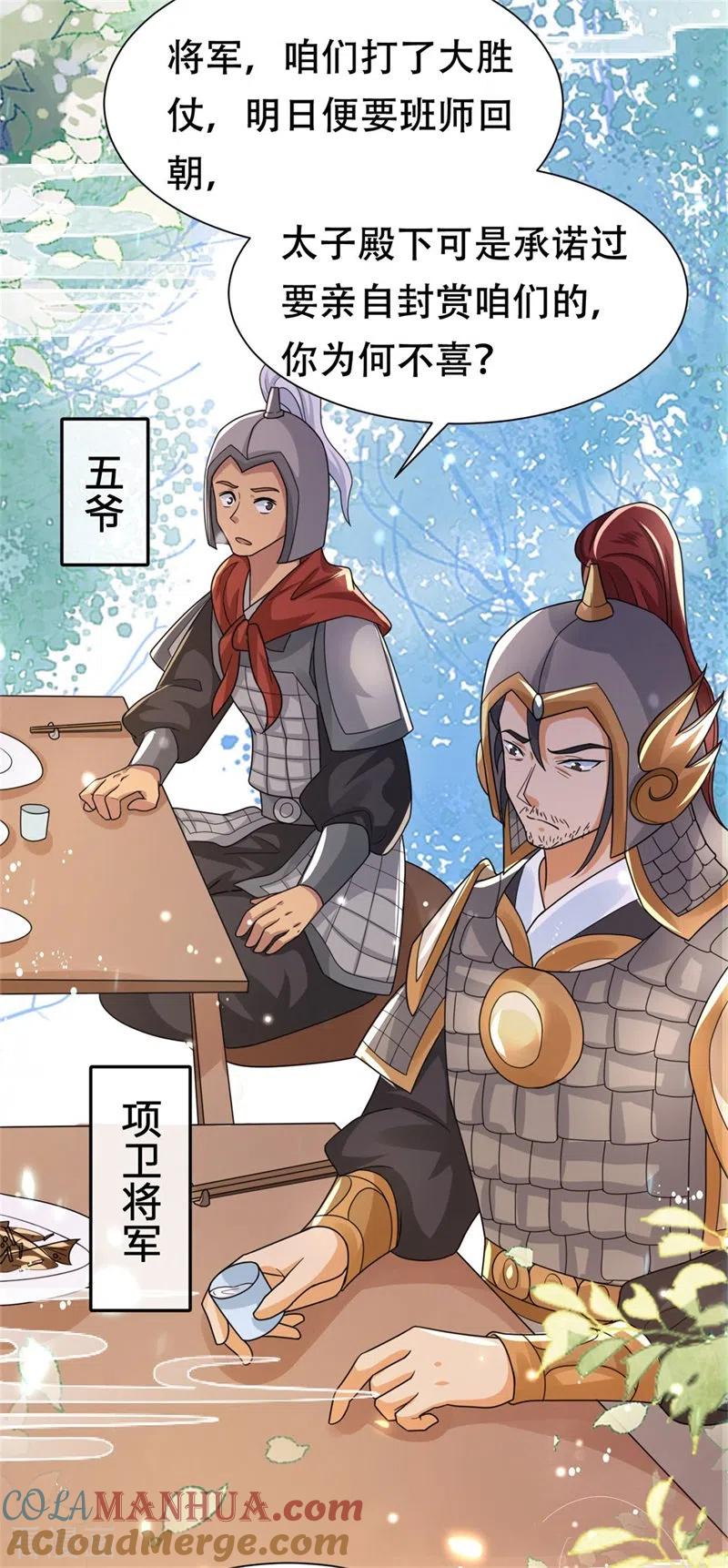 与君行 第36话 兴武军旧事 第17页