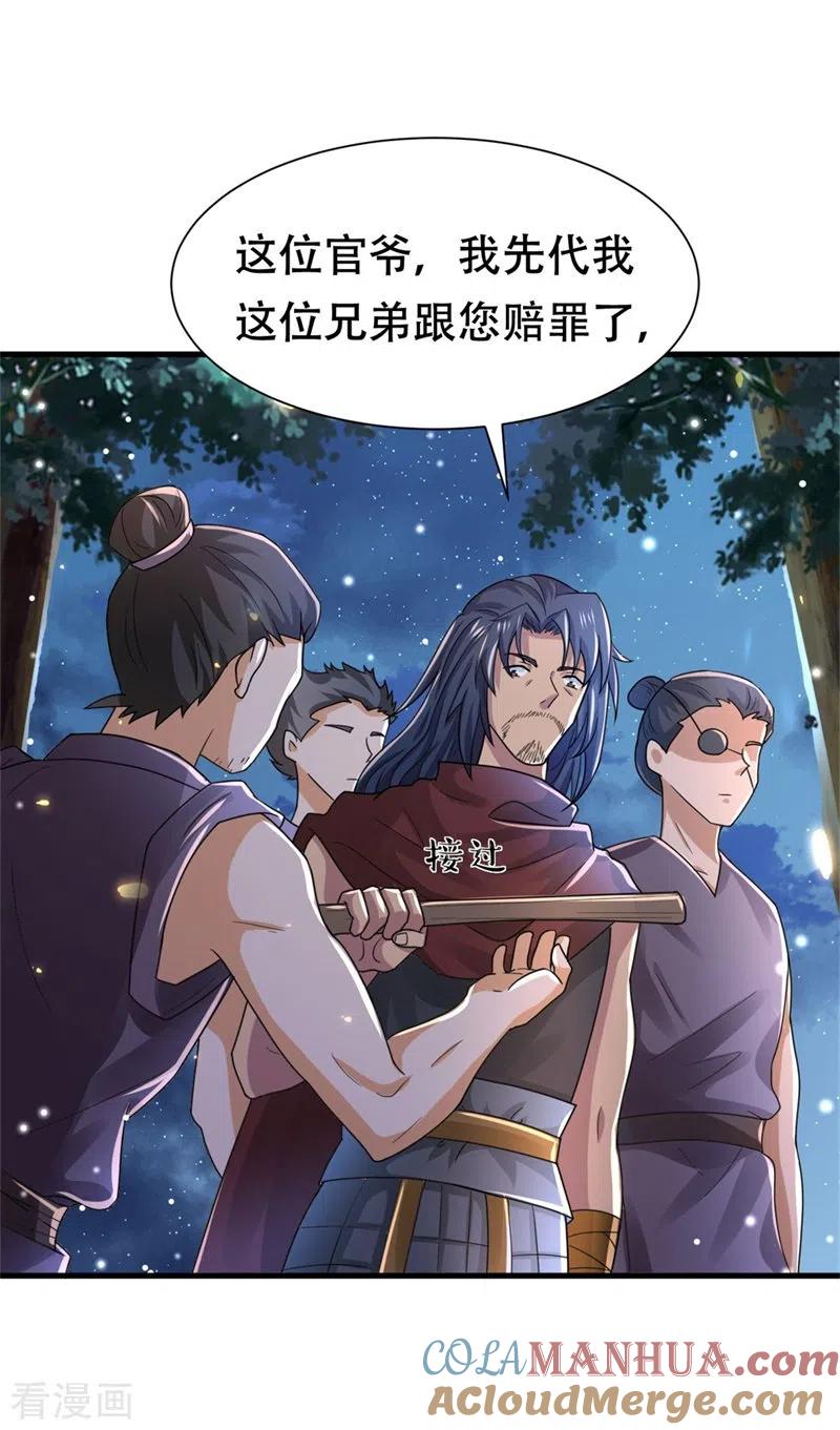 与君行 第36话 兴武军旧事 第9页