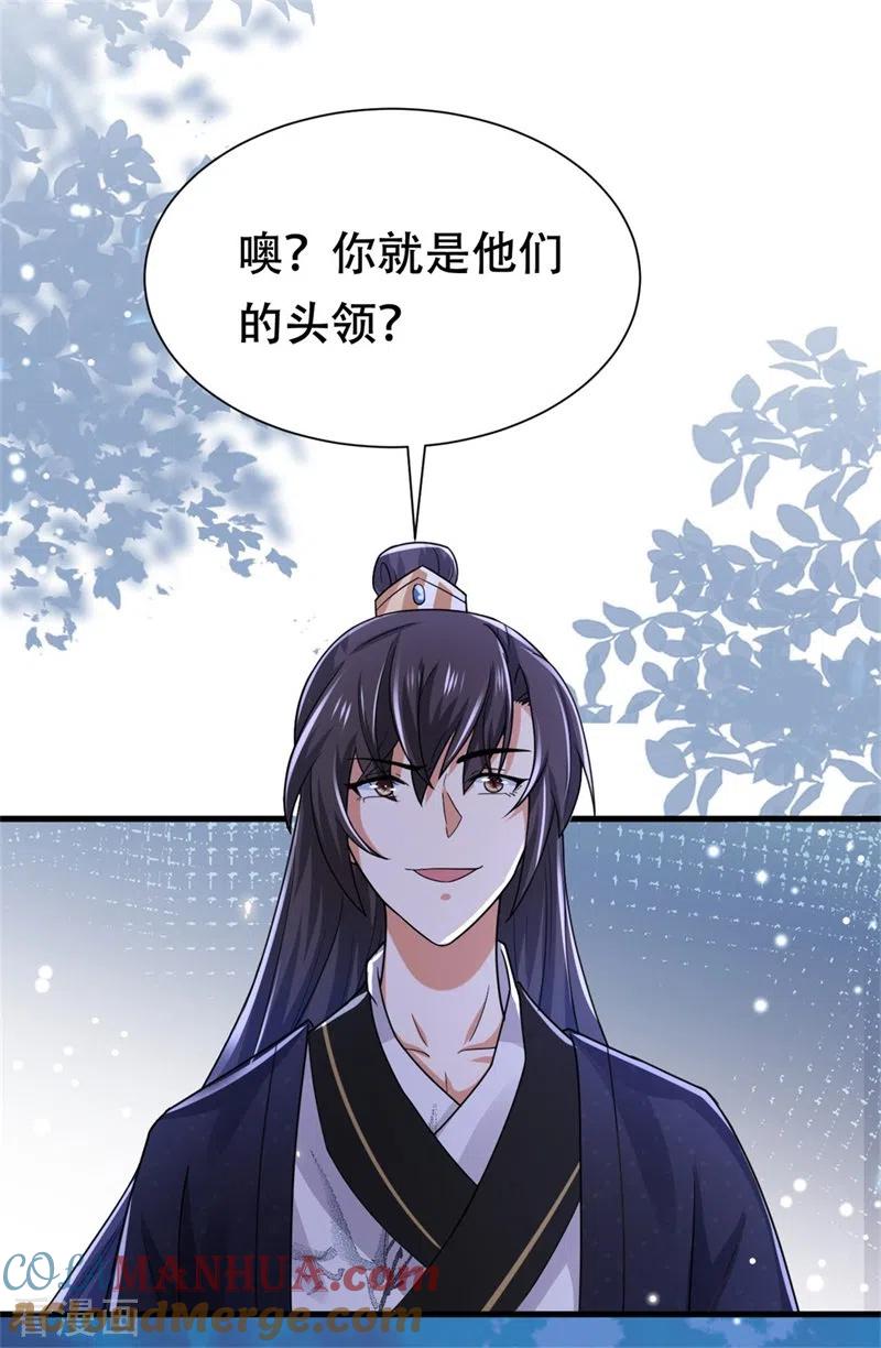 与君行 第36话 兴武军旧事 第11页