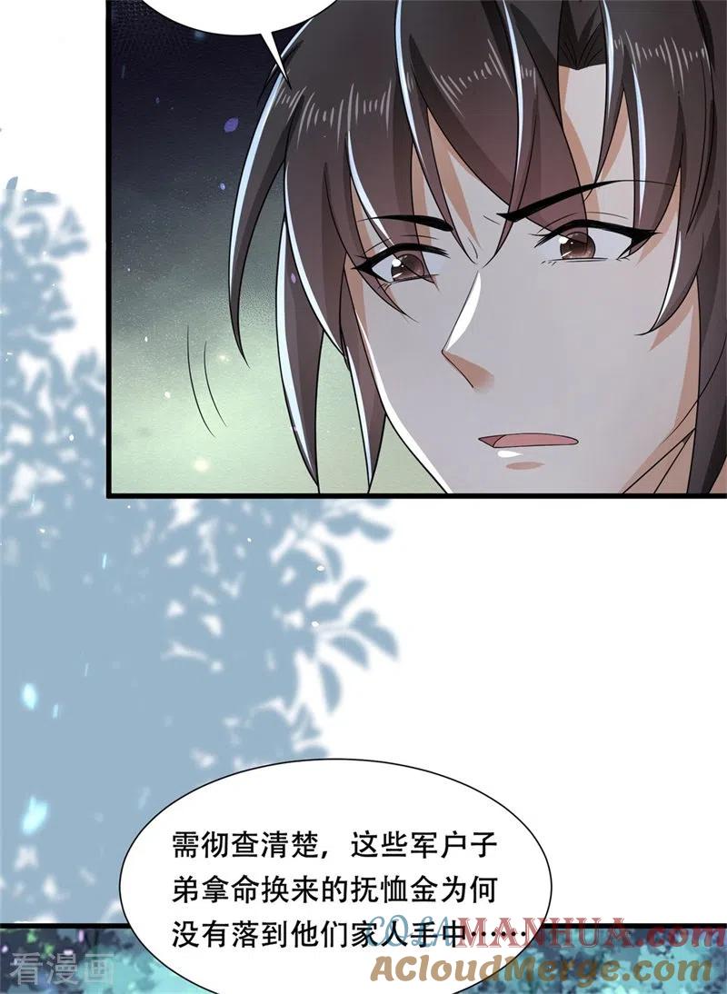 与君行 第37话 半路截杀，再遇凶险 第19页
