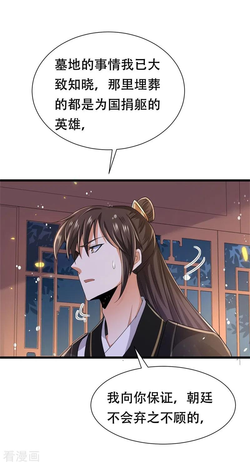 与君行 第37话 半路截杀，再遇凶险 第8页