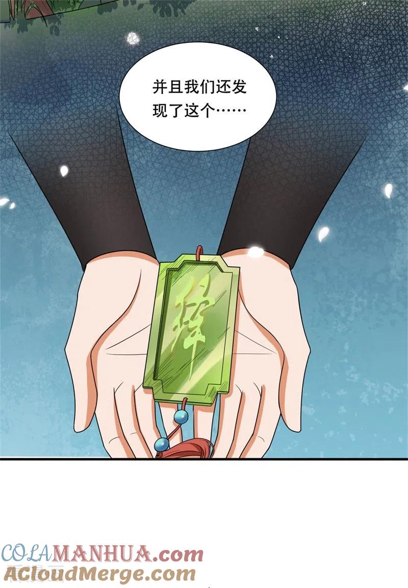 与君行 第37话 半路截杀，再遇凶险 第37页