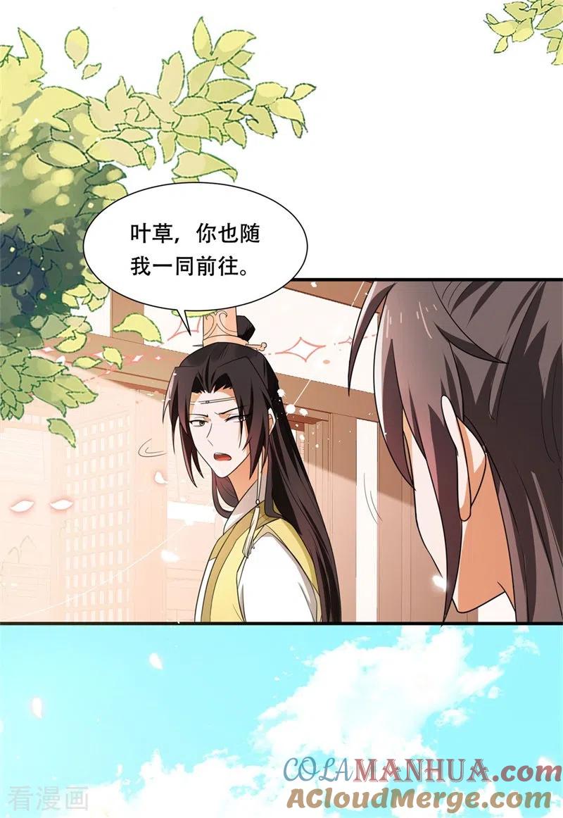 与君行 第37话 半路截杀，再遇凶险 第35页
