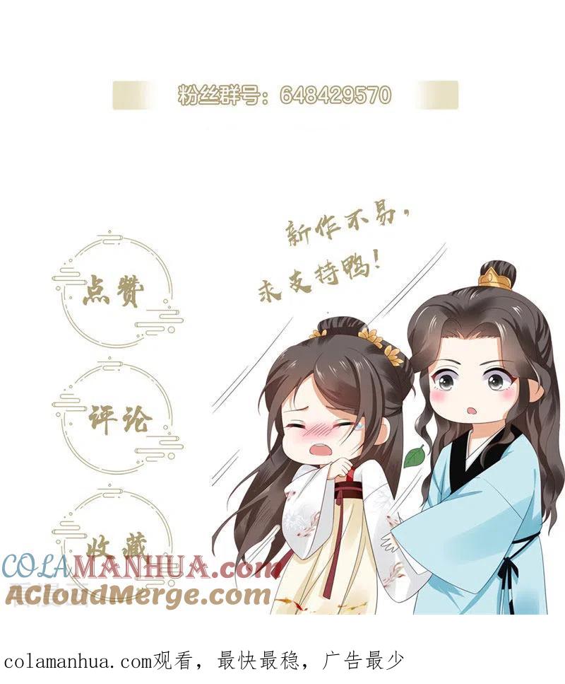 与君行 第37话 半路截杀，再遇凶险 第39页