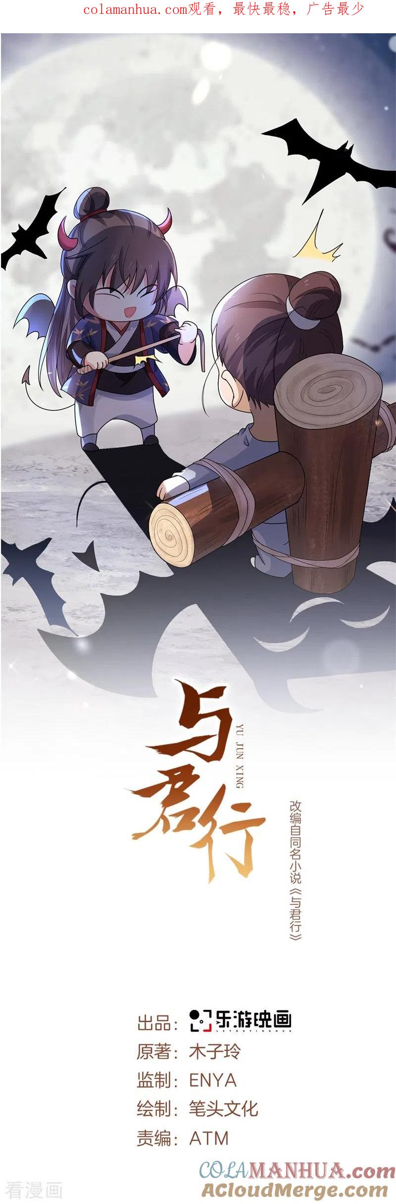 与君行 第37话 半路截杀，再遇凶险 第1页