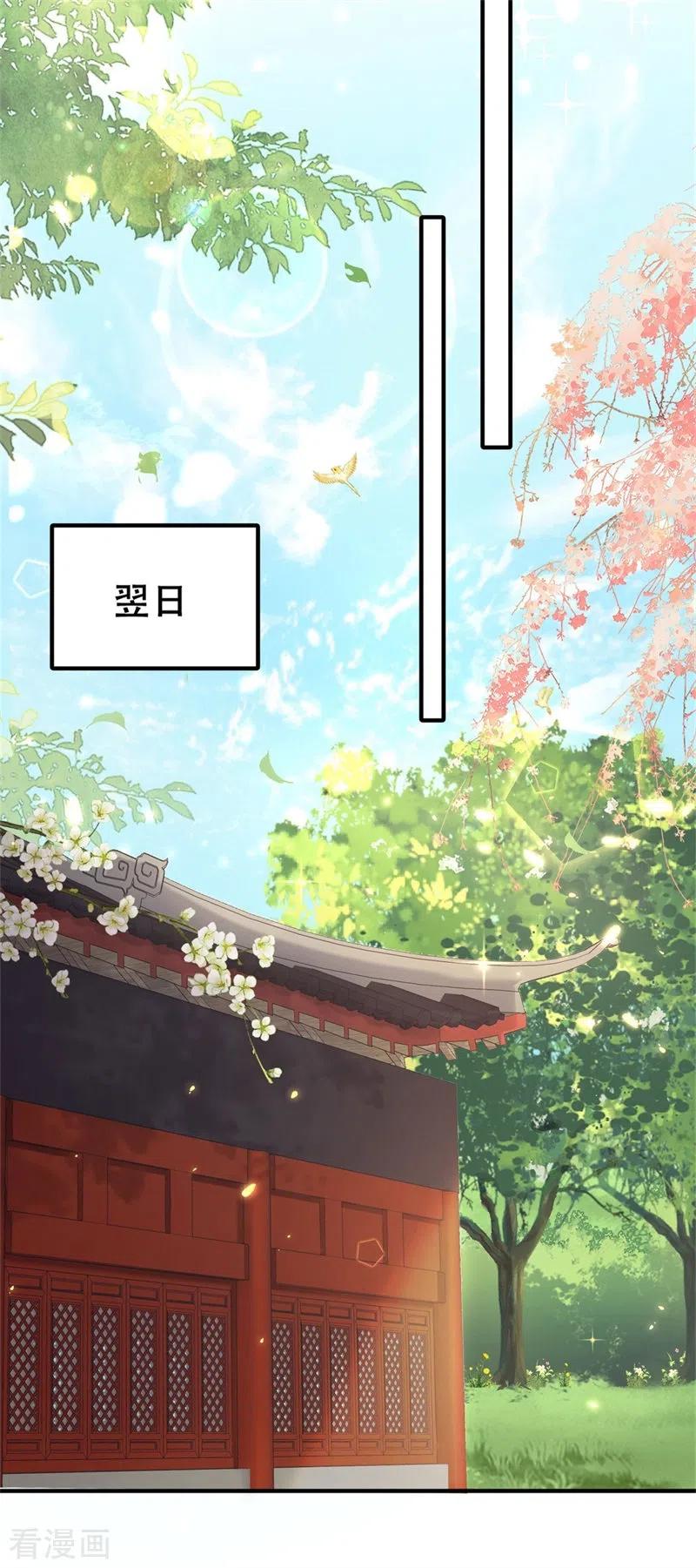 与君行 第37话 半路截杀，再遇凶险 第26页