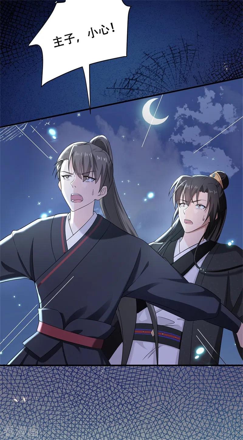 与君行 第37话 半路截杀，再遇凶险 第24页